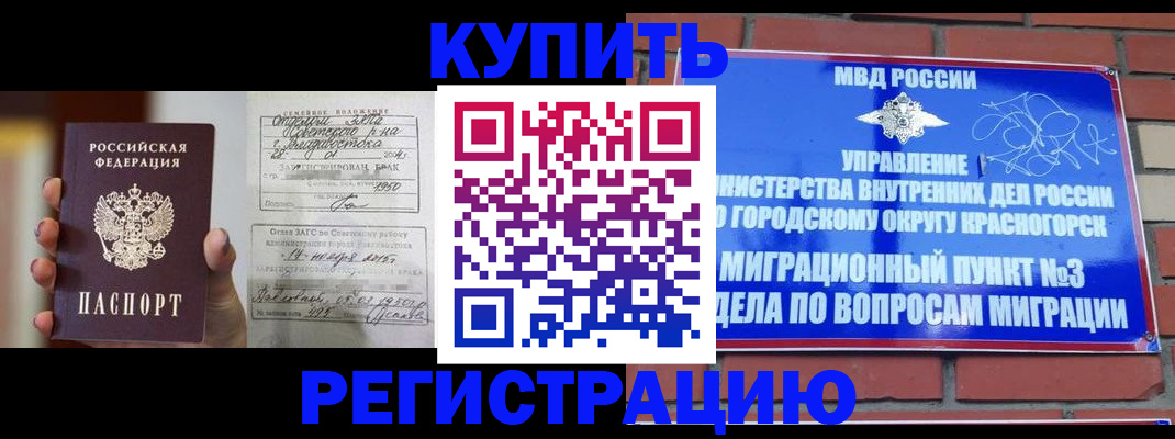 прописка в квартире в Баймаке