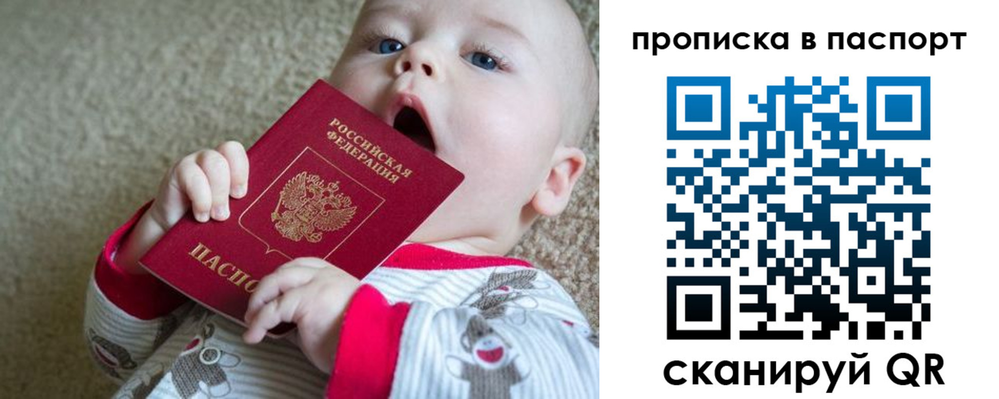 купить прописку в Баймаке