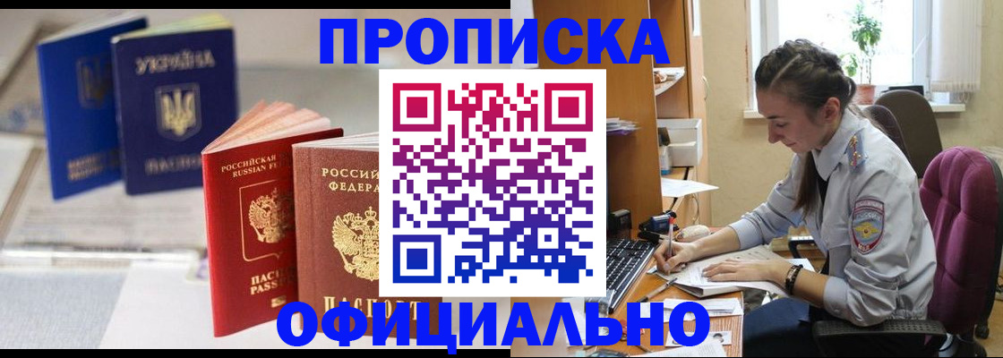 прописка 2025 в Баймаке