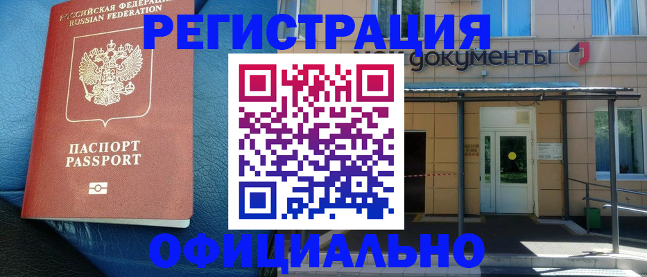 временная регистрация законно в Баймаке