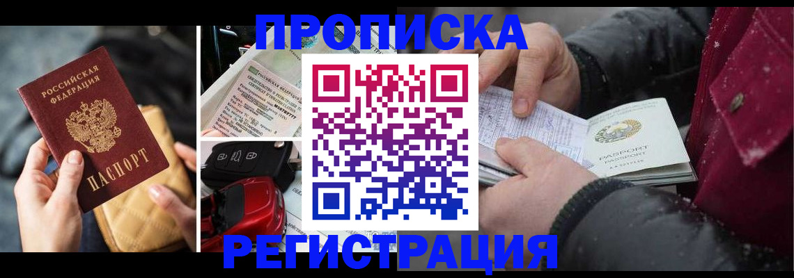 миграционный учет в Баймаке