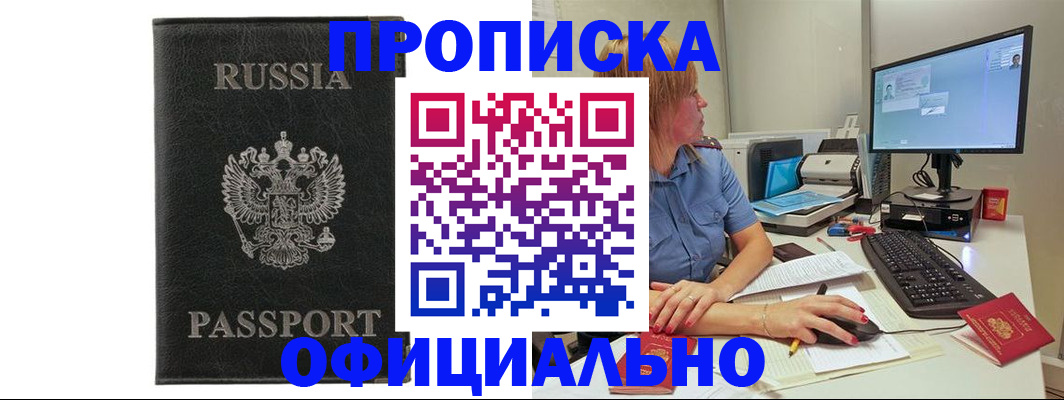 временная прописка в Баймаке