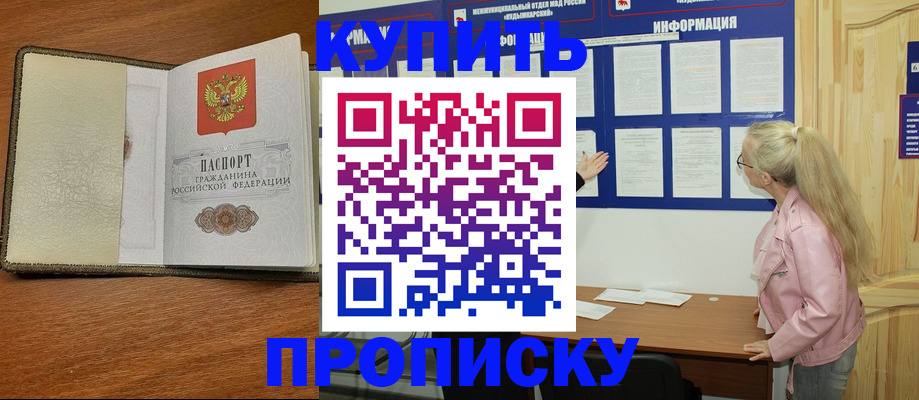 временная регистрация недорого в Баймаке