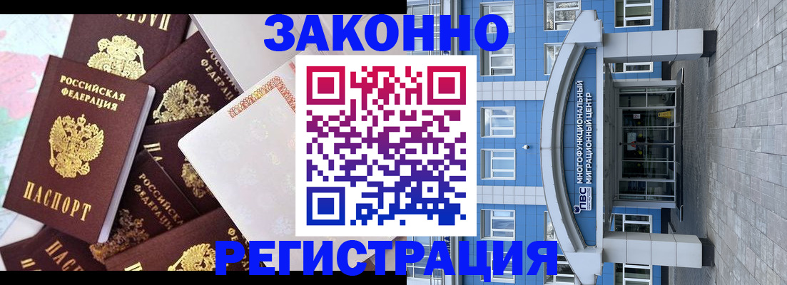 временная регистрация в Баймаке