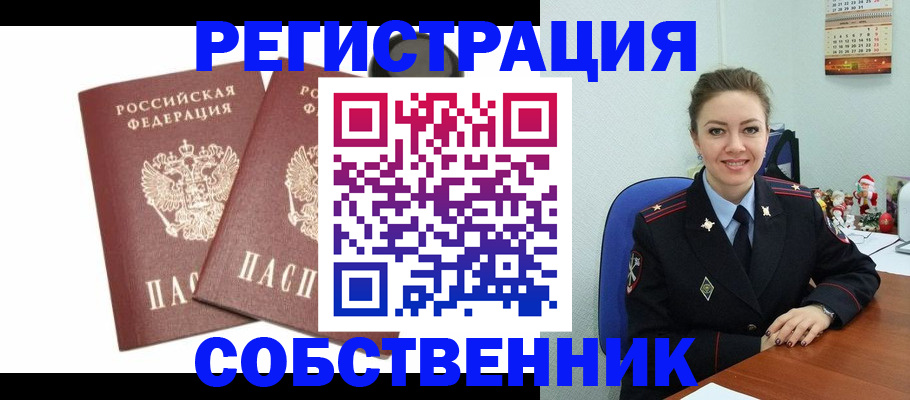 прописка ребенка в Баймаке