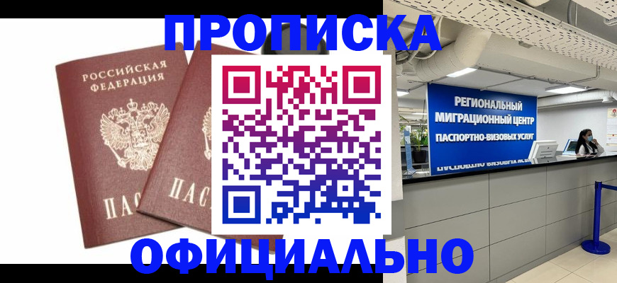 прописка 2025 в Баймаке