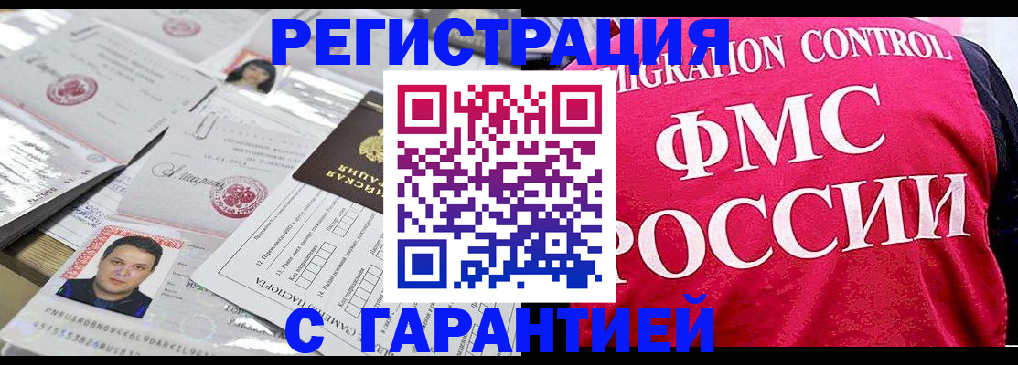 временная прописка в Баймаке